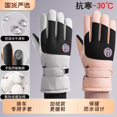 冬季滑雪手套加绒加厚户外运动骑行手套防水防风防寒触屏保暖手套