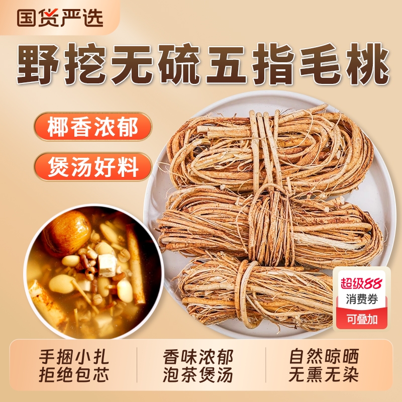五指毛桃根煲汤料正品官方旗舰店新货中药材五爪龙牛奶根搭土茯苓