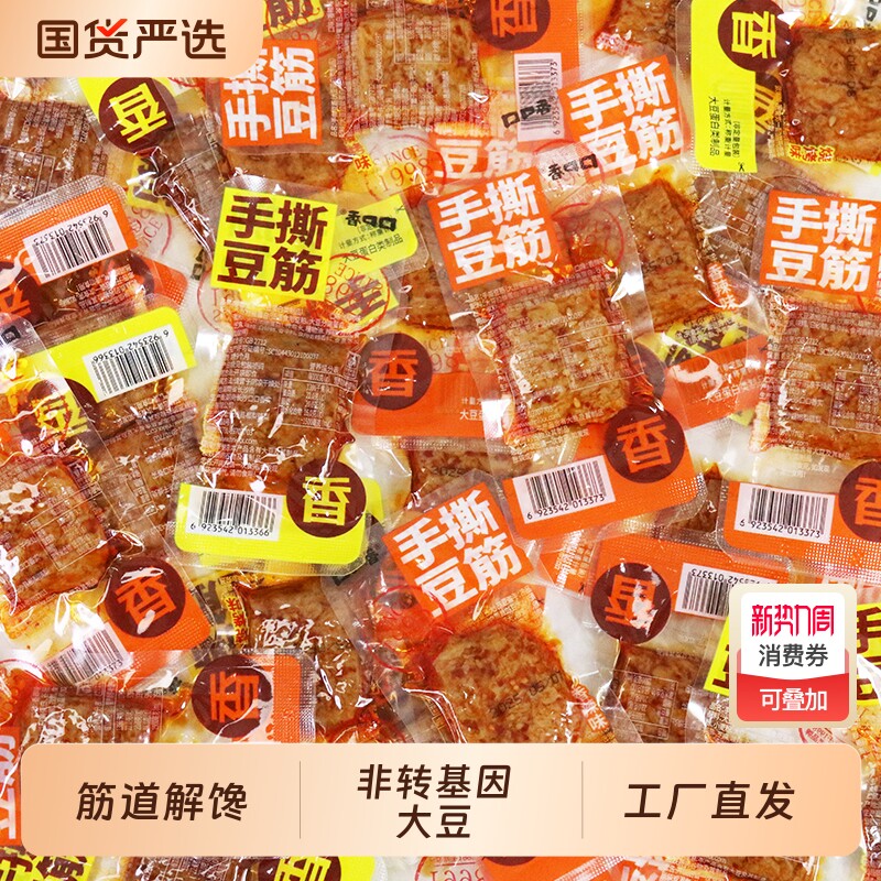 口口香手撕豆筋素肉即食豆干制品香辣追剧解馋办公室休闲零食小吃