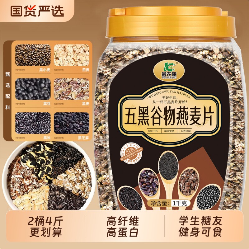 5黑谷物燕麦片粗粮高纤五黑学生健身饱腹代餐黑麦早餐冲泡五谷