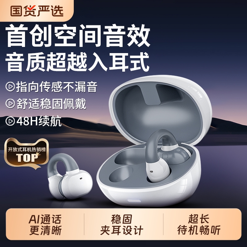 蓝牙耳机2025新款骨传导耳夹式无线超长续航不入耳运动降噪高音质
