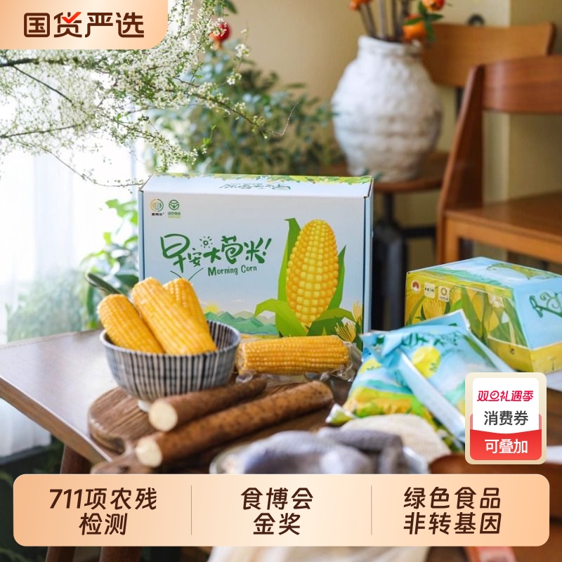 【25年新玉米】麦秀年大苞米东北特产黄糯玉米黏糯苞米粗粮礼盒装