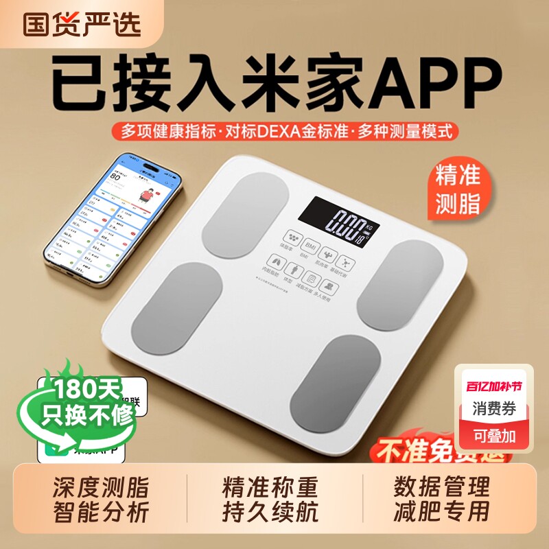 体重秤已接入米家APP家用精准电子秤充电小型体脂秤人体称减肥用