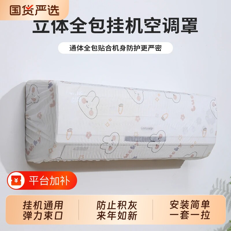 全包空调罩套防尘罩挂式美的格力挂机通用空调罩子新款无纺布艺