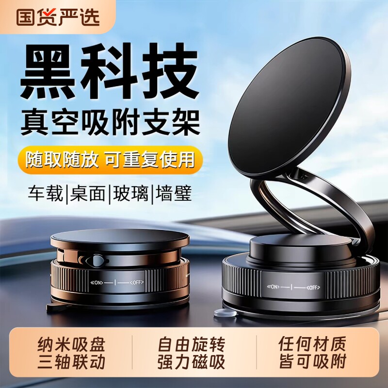 2026新款车载手机支架真空吸附磁吸magsafe汽车导航专用吸