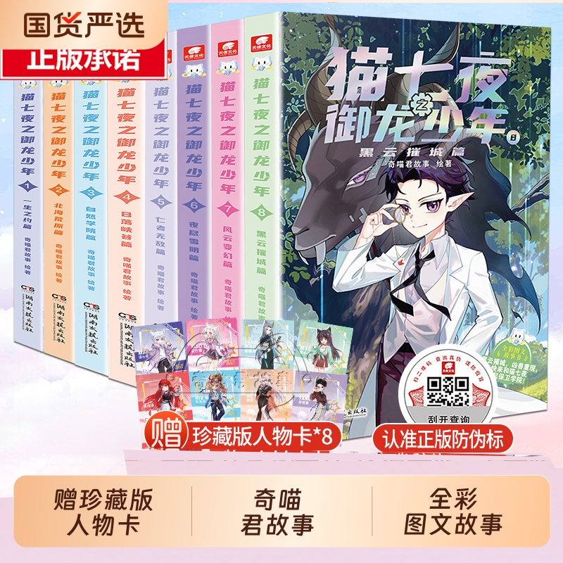 猫七夜之御龙少年全套图文