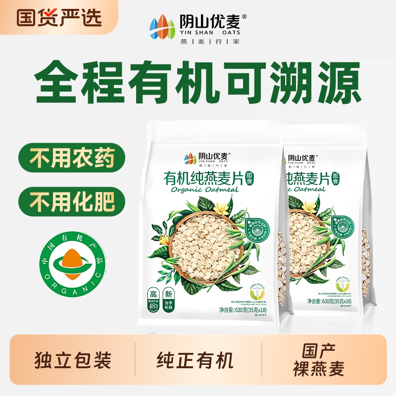 阴山优麦高膳食纤维营养健康早餐