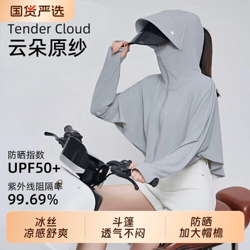 冰丝防晒衣女士2026新款防紫外线骑行电动车面罩轻薄透气防晒外套