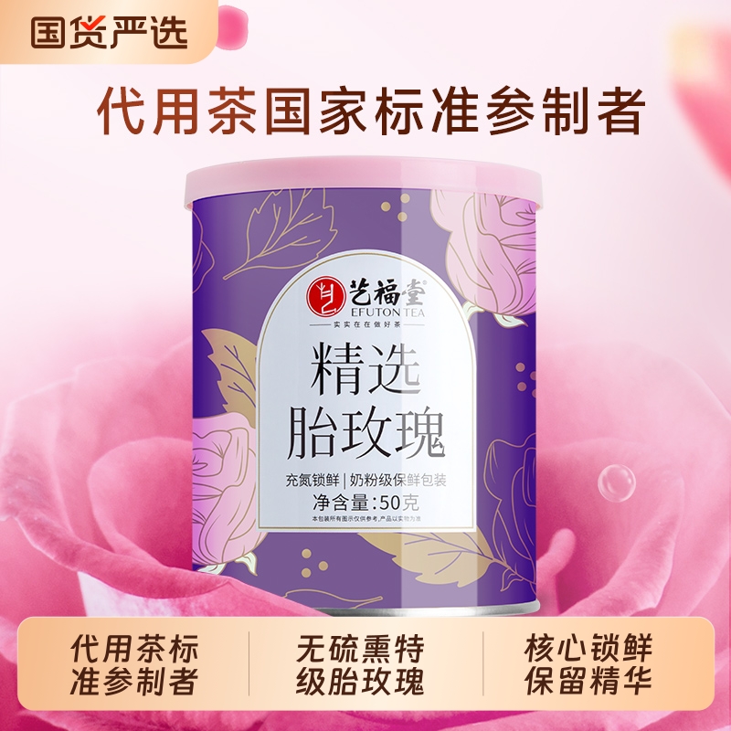 艺福堂玫瑰花茶特级干花泡茶花冠无硫熏搭菊花茶包官方旗舰店正品