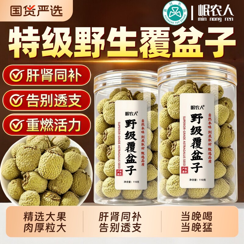 野生覆盆子官方旗舰店中药材正品桑椹枸杞茶男强泡水肾补精泡茶喝