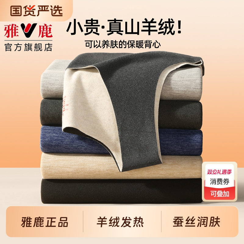 雅鹿男款保暖背心无痕内搭