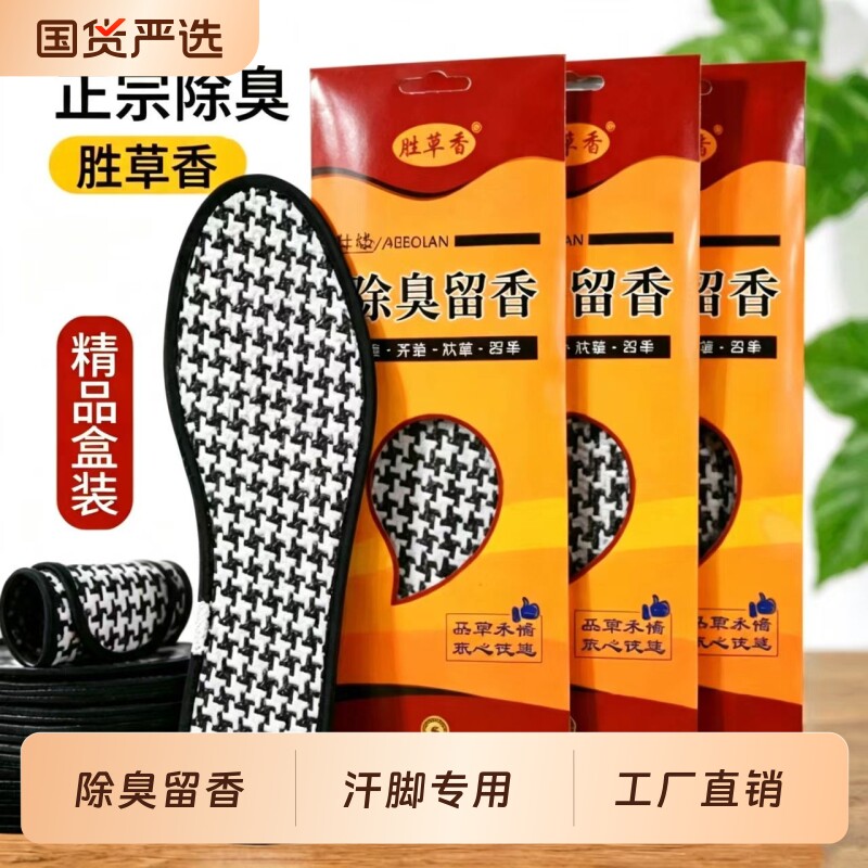 男女艾草除臭留香鞋垫汗脚专用图片