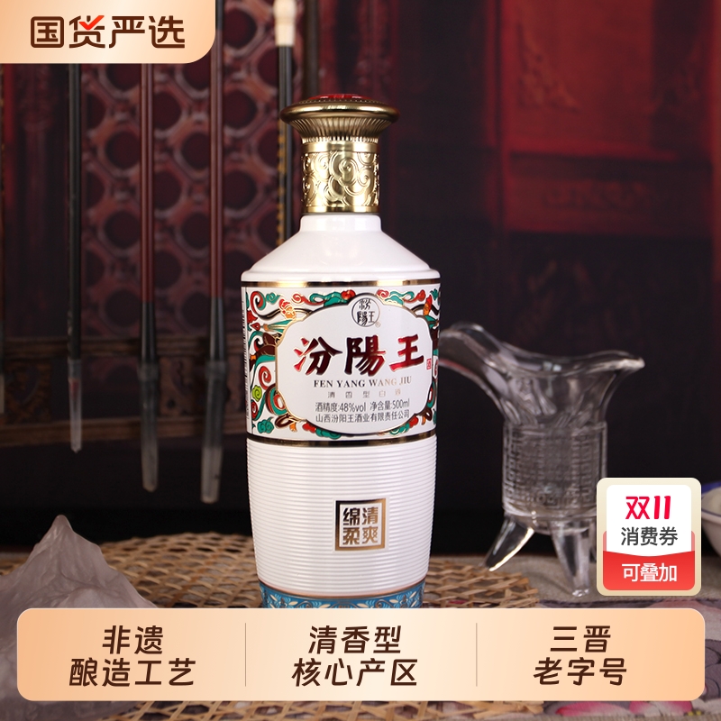 汾阳王48度清香白酒|老字号