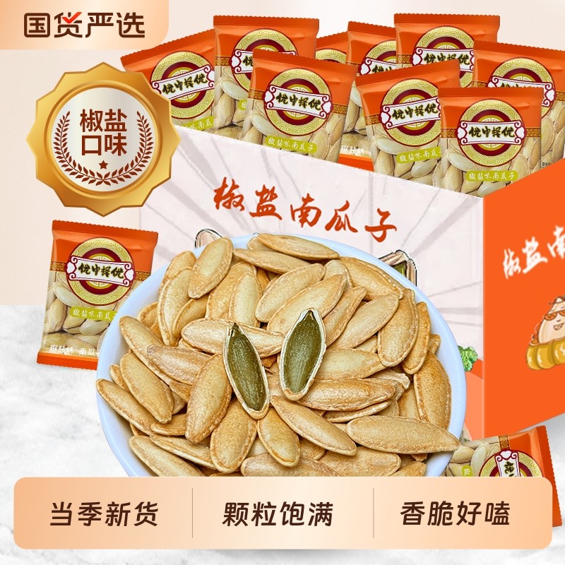 新货长粒美人甲南瓜子椒盐味独立小包装年货坚果炒货零食休闲瓜子