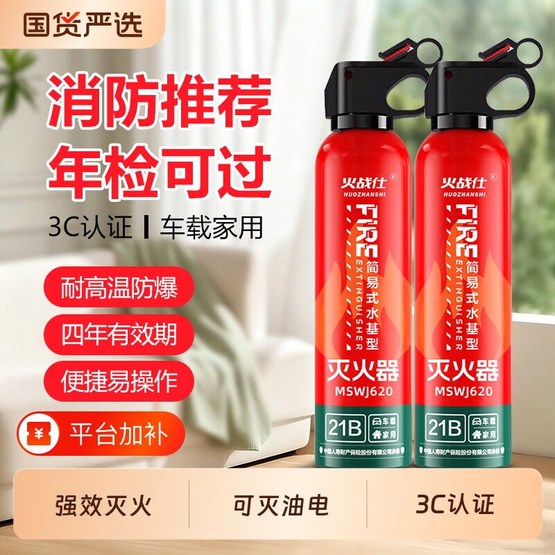 车载灭火器2026新款水基型耐高温防爆新能源汽车用家用消防3c认证