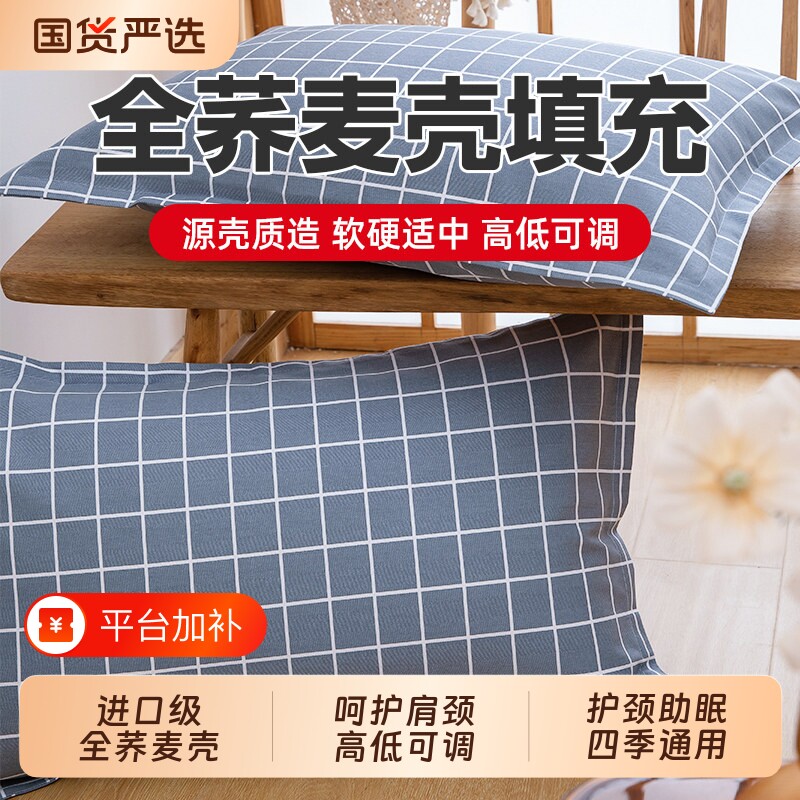 荞麦助眠枕头男护颈椎学生枕芯助睡眠荞麦皮壳高硬成人内胆宿舍