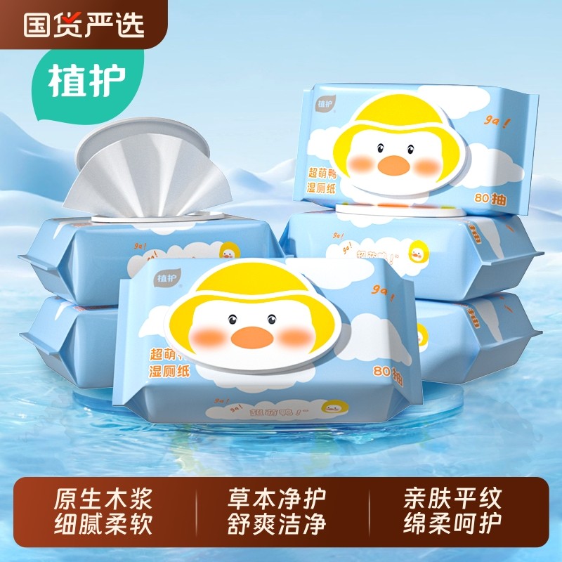 植护湿厕纸家庭实惠装擦屁股厕所湿巾纸孕妇洁厕纸卫生湿纸巾清洁,洗护清洁剂/卫生巾/纸/香薰,湿厕纸,淘宝优惠券,粉丝福利购,淘宝优惠卷