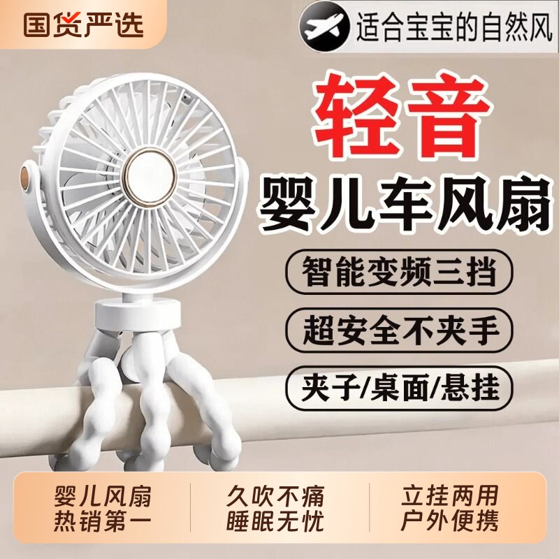 婴儿车风扇usb充电桌面折叠风扇手持八爪鱼手推车迷你小风扇便携式