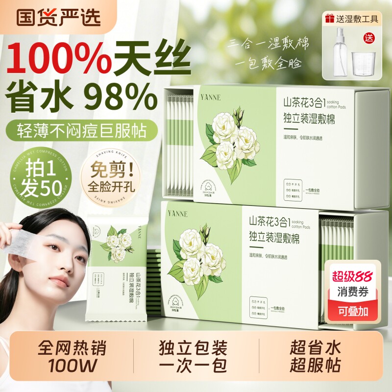 三合一可拉伸湿敷棉敷脸专用敷脸专用独立包装省水保湿卸妆化妆棉