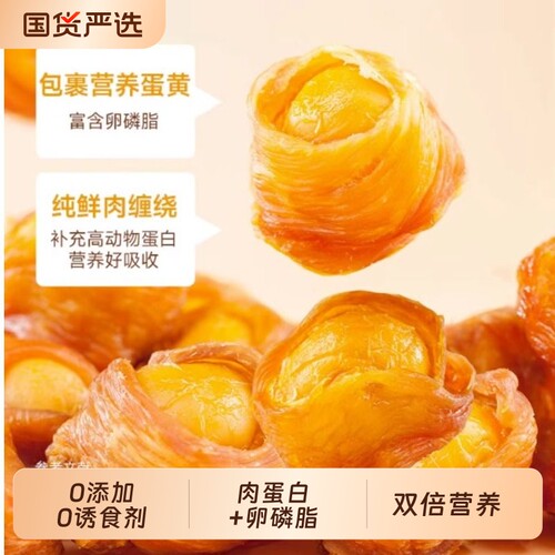 宠万家狗零食鸡肉绕蛋黄鸡肉干宠物中小型犬泰迪金毛比熊训练奖励