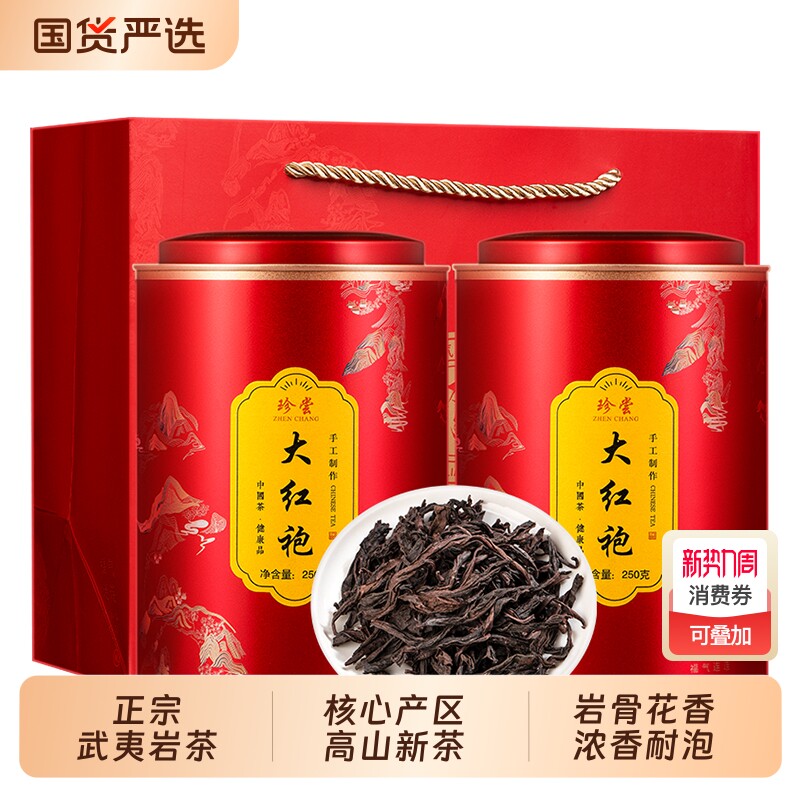 珍尝特级大红袍新茶武夷山岩茶浓香型茶叶乌龙茶罐装送礼留香百年