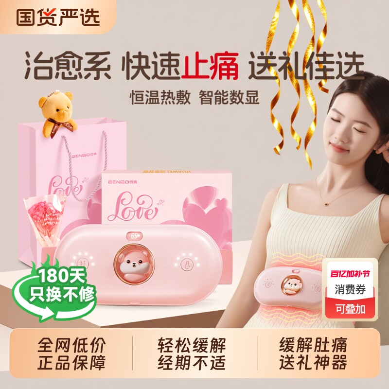 本博暖宫腰带大姨妈暖肚子神器缓解女生痛经温灸月经送女朋友礼物