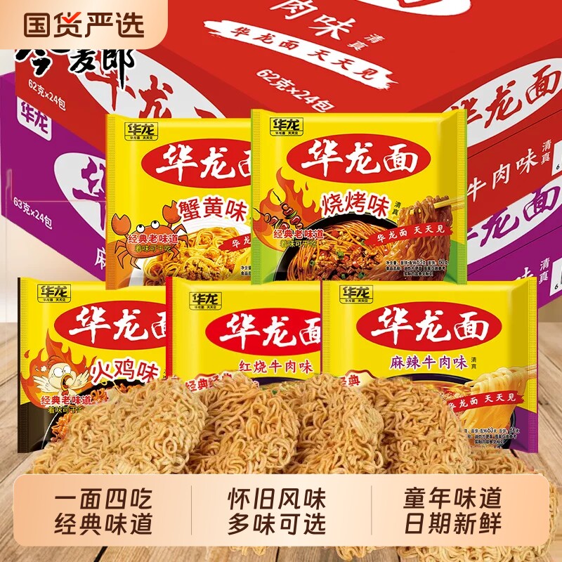 今麦郎华龙面袋装方便面干脆面整箱批发蟹黄红烧味干吃零食速食品图片