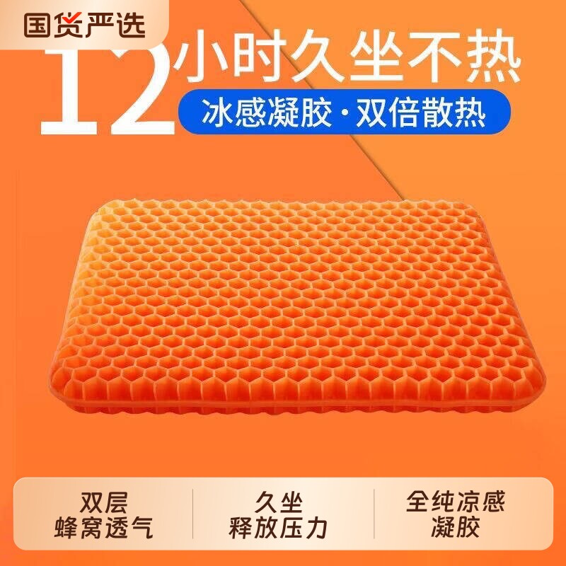 坐垫防屁股痛夏季凉垫子透气学生汽车办公室久坐座椅屁垫蜂窝凝胶