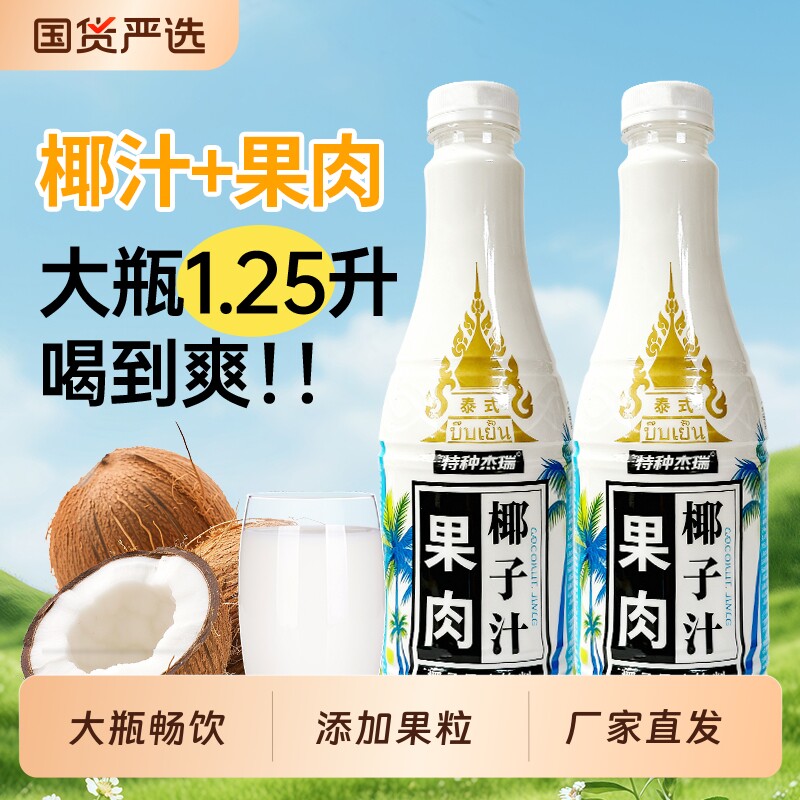 果肉椰子汁1.25升大瓶装椰汁带果粒果肉型果汁饮品过年聚会餐饮料