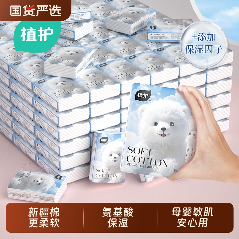 植护手帕纸乳霜云柔巾擦鼻涕婴童专用便携保湿纸柔纸巾软抽纸