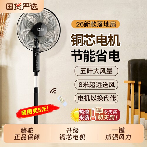 骆驼迷你遥控电风扇|千人加购