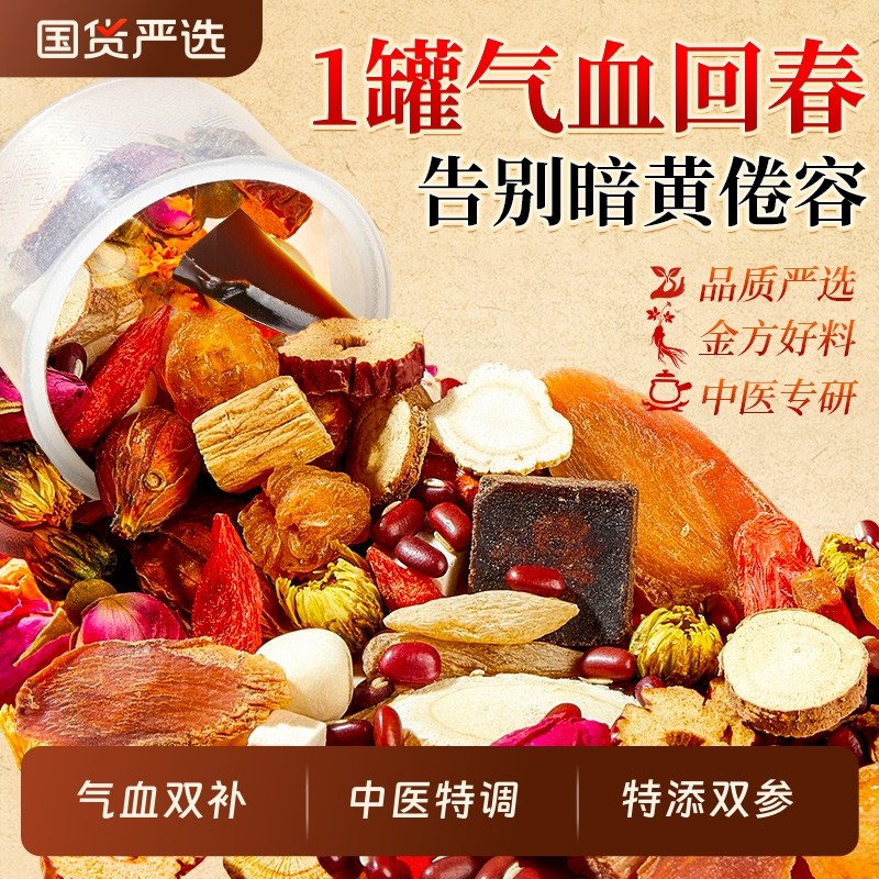 九芝堂红参黄芪当归党参补气养血养生茶枸杞红枣桂圆调理女人女士