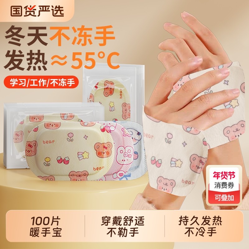 穿戴式暖手宝自发热暖手贴手握加热暖宝宝一次性学生专用暖手神器,居家日用,暖手贴,淘宝优惠券,粉丝福利购,淘宝优惠卷