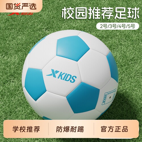 特步正品足球中考学生专用比赛训练3号4号5号成人儿童送小孩礼物