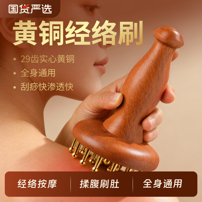 黄铜经络刷揉肚子全身通用
