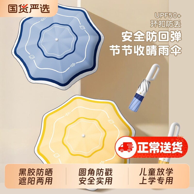 环扣防回弹节节收儿童圆角设计安全儿童雨伞纤维抗风晴雨两用伞