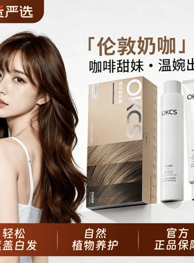 OKCS染发膏植物成分萃取遮白亚麻棕女自然黑自己在家染发