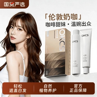 OKCS染发膏植物成分萃取遮白亚麻棕女自然黑自己在家染发