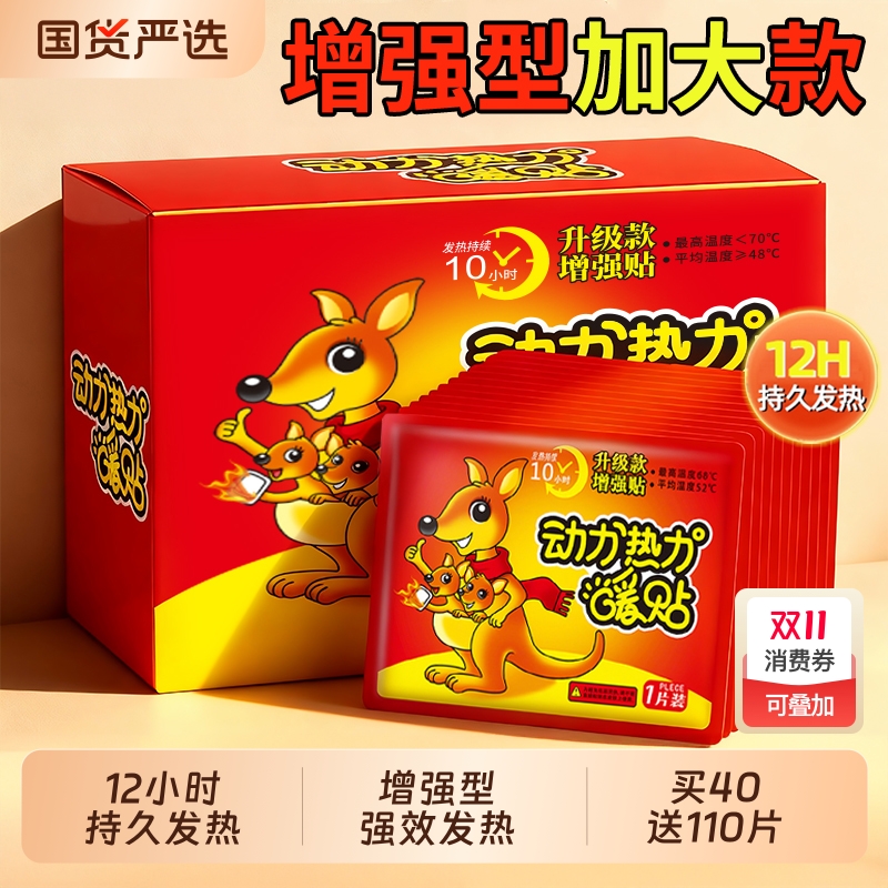 买40送110】大号自发热暖贴150片