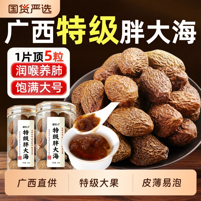 特级胖大海泡水喝中药材干果正品旗舰店罗汉果清炎润喉清养肺茶