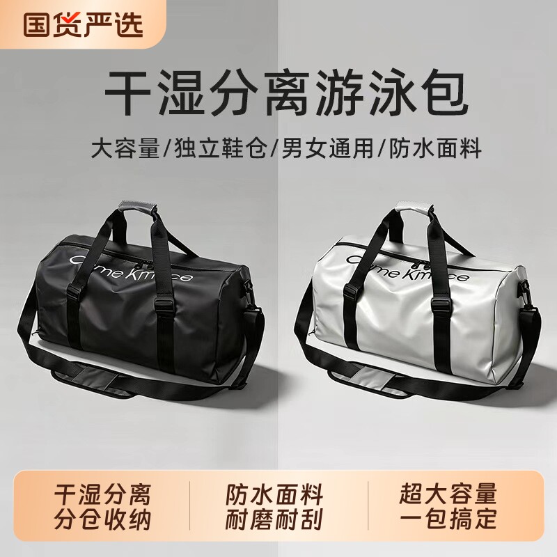 【管方自营】干湿分离游泳健身包图片