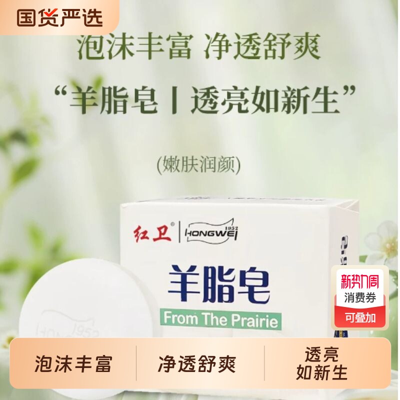 红卫羊脂皂官方旗舰店正品香皂洗脸洗手皂洗头沐浴肥皂国货控油