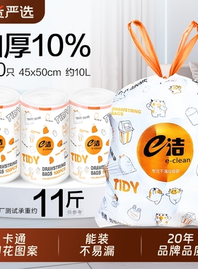 e洁垃圾袋加厚手提式卡通卡通家用厨房宿舍可爱一次性抽绳塑料袋