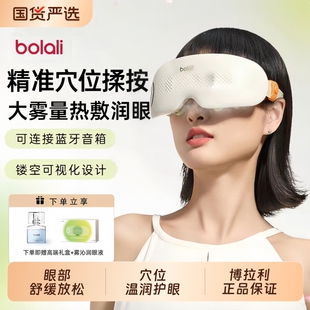 博拉利眼部按摩仪护眼缓解眼睛疲劳雾化热敷蒸汽眼罩干眼症润眼仪
