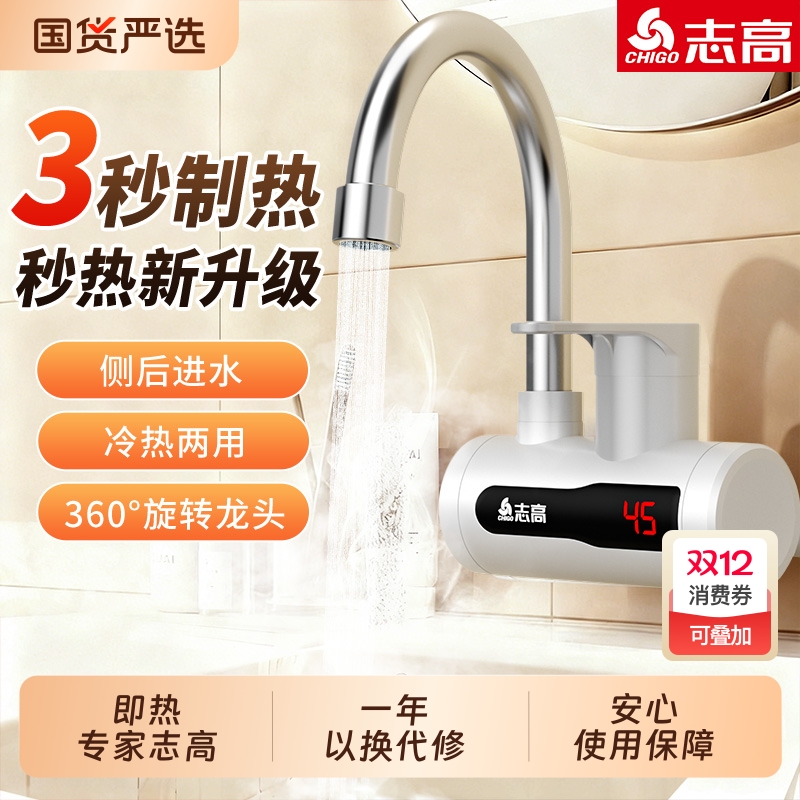 志高电热水龙头即热式过水热速热冷热两用家用厨房卫生间侧进水