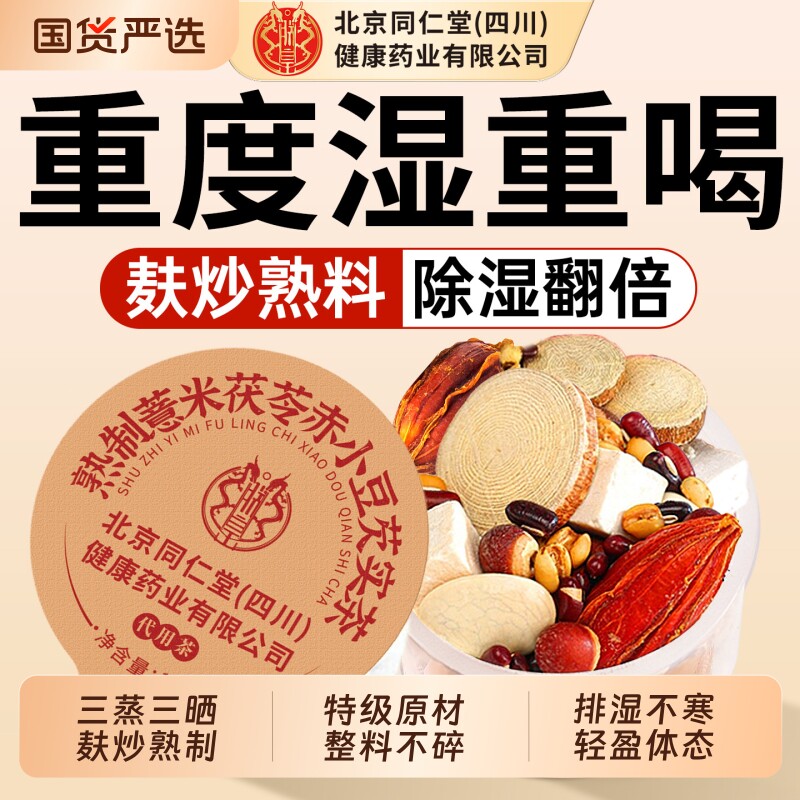 炒熟赤小豆薏仁薏米茯苓芡实祛茶红豆湿气水健养生茶脾三蒸三晒