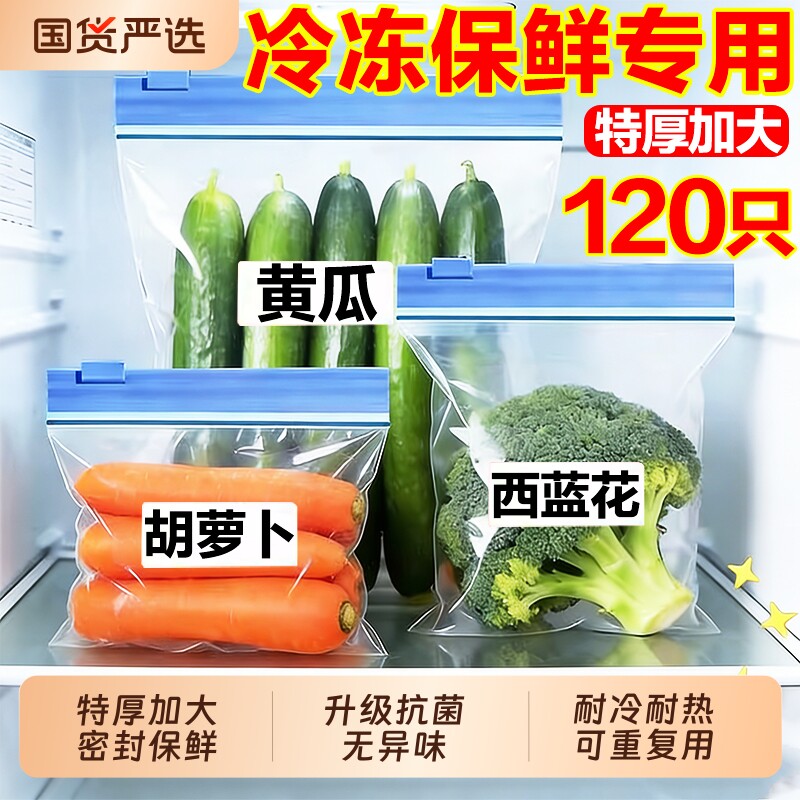 加厚保鲜袋密封袋家用食品级冷冻专用拉链式塑料袋带封口食物冰箱