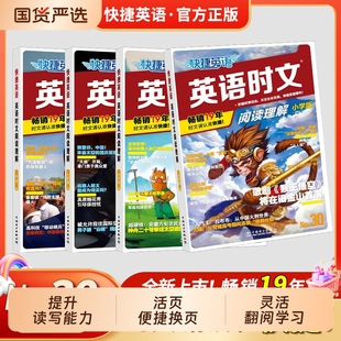 30期2026新版快捷英语时文阅读英语七年级八九年级小升初28/27期上下册初中完形填空与阅读理解中考时事热点小学版高中高考话题