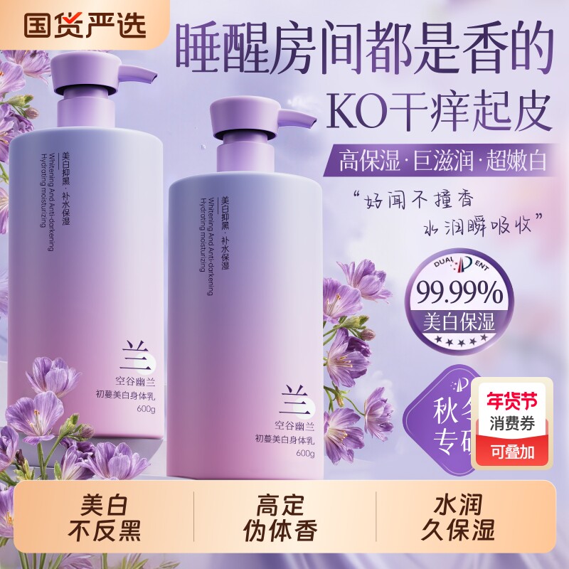 美白身体乳女皮肤干燥保湿滋润正品官方旗舰店持久留香24小时香体