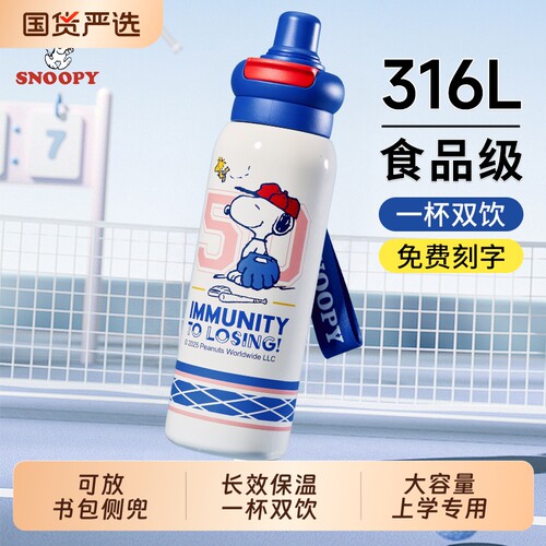 史努比大容量保温杯学生上学专用儿童吸管水杯2025新款杯子水壶